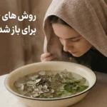 باز شدن راه بینی
