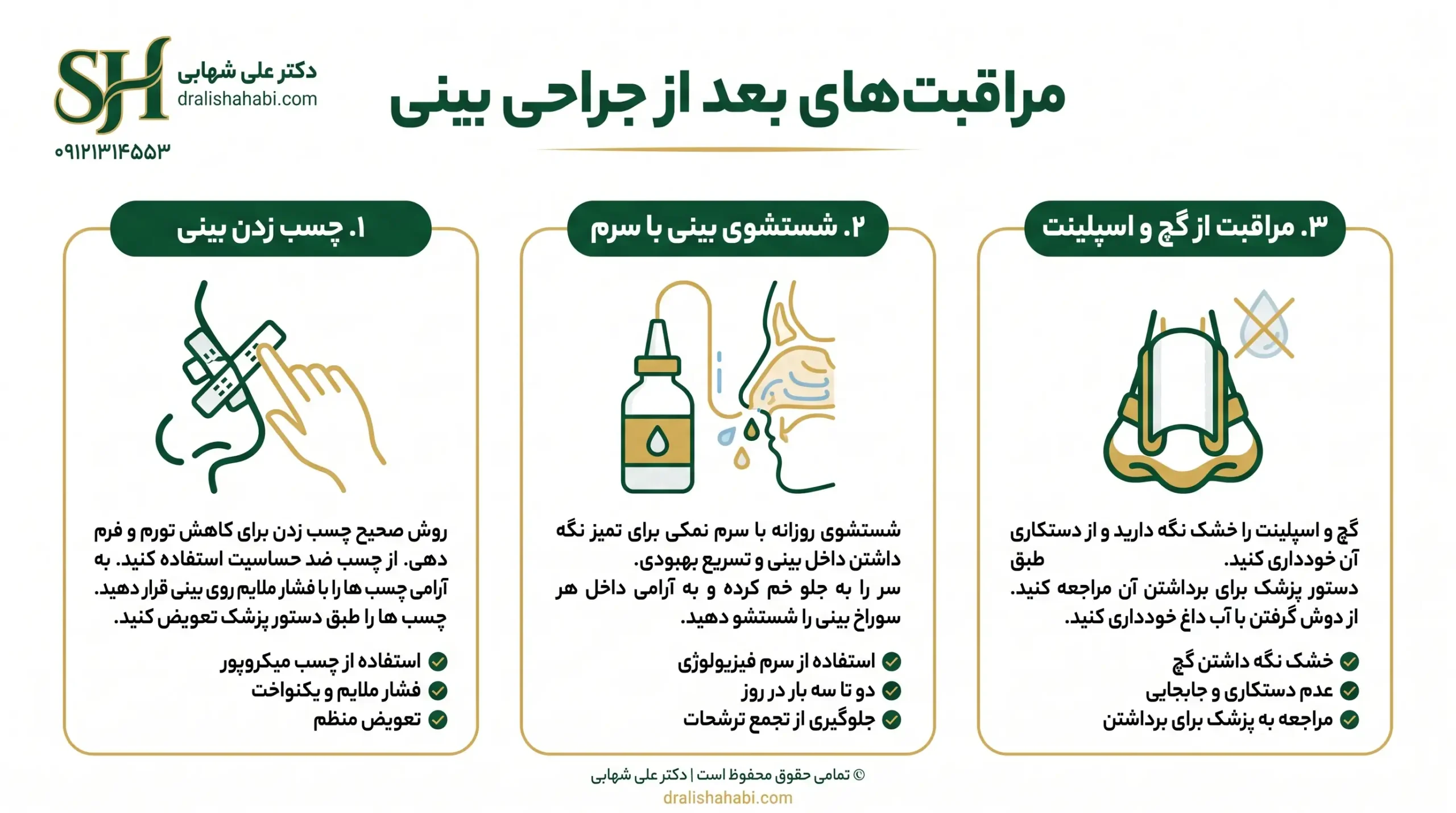 مهم ترین مراقبت های بعد از جراحی بینی و رژیم غذایی