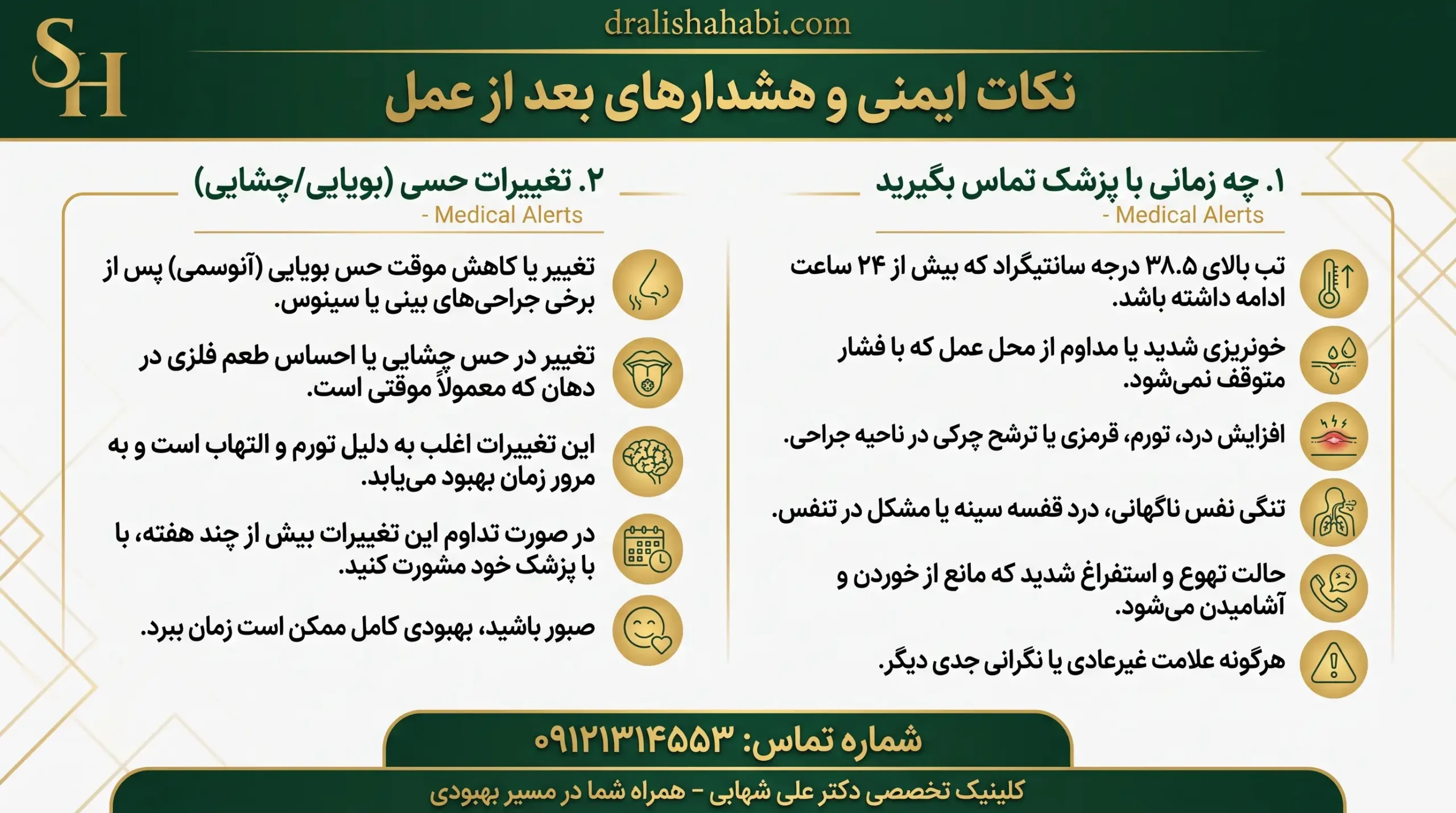 عوارض و هشدارهای ایمنی بعد از جراحی بینی